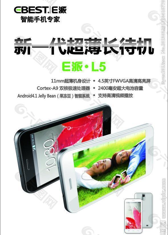 e派 手机 l5图片