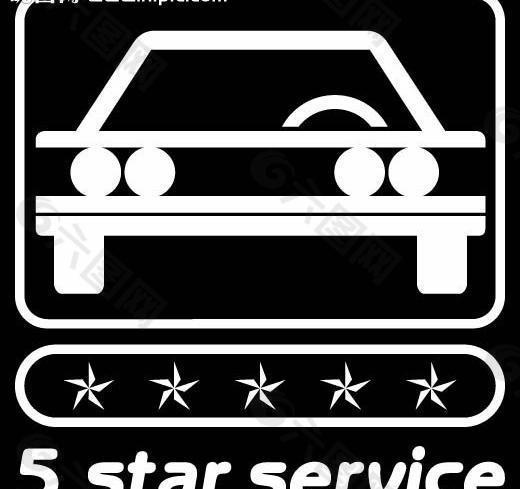 世界知名品牌logo 5 star service图片