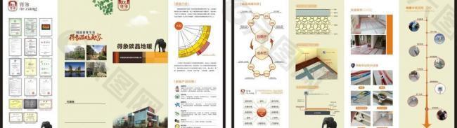 得象碳晶地暖四折页图片