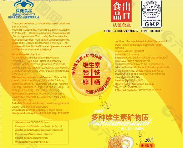 多种维生素矿物质瓶贴图片