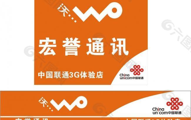 联通3g图片