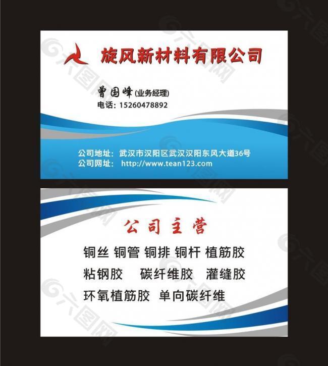 公司名片图片