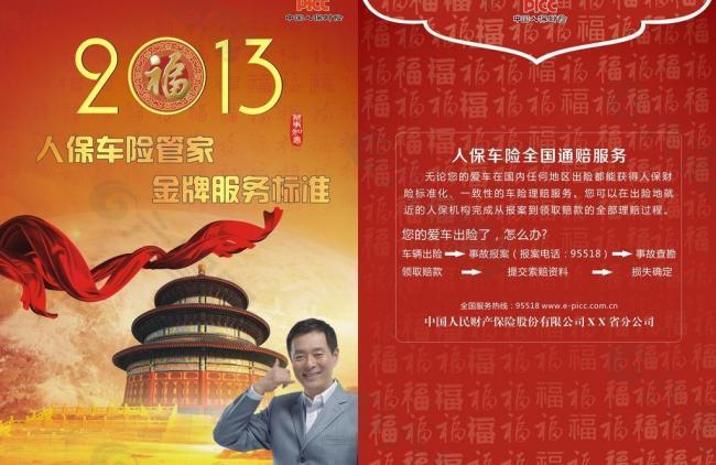 2013年节庆海报 档案袋图片