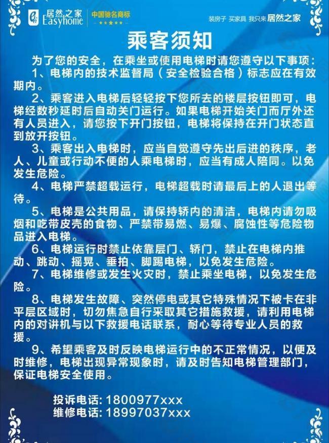 乘客须知图片