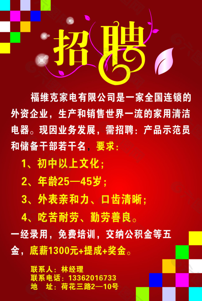 招聘