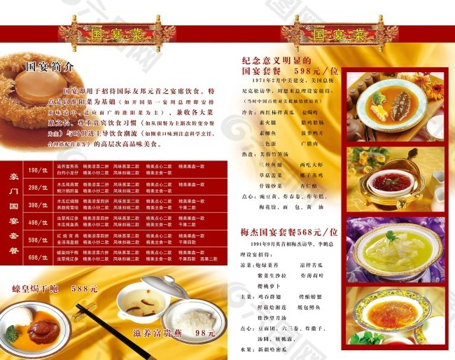 国宴菜菜单