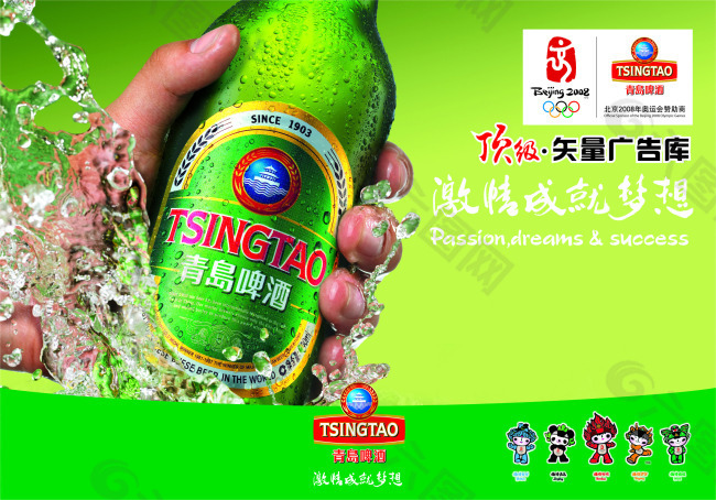 啤酒宣传海报
