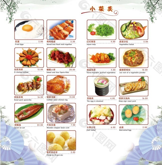 小菜类菜单