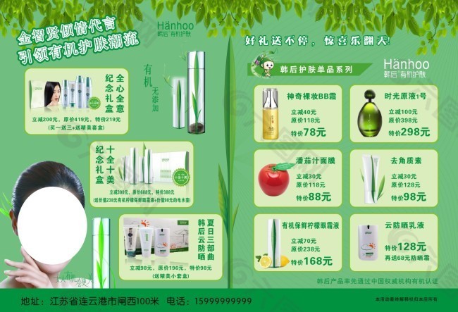 韩后宣传页