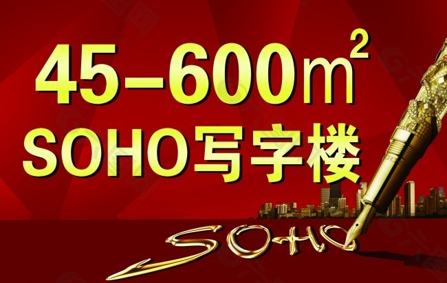 soho笔 写字楼