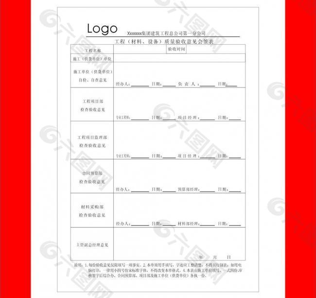 工地材料验收单图片