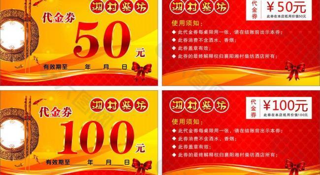 酒店代金券图片
