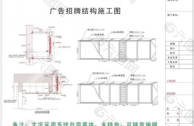 广告招牌结构施工图图片