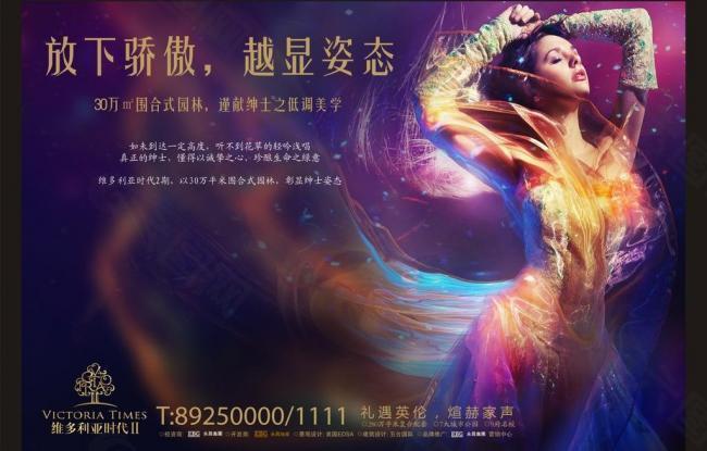越显姿态房产海报图片
