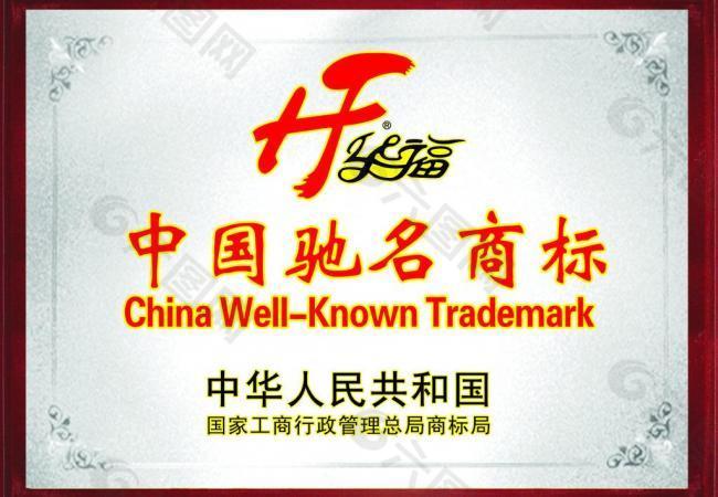 华福擂射奖牌（底图为位图）图片