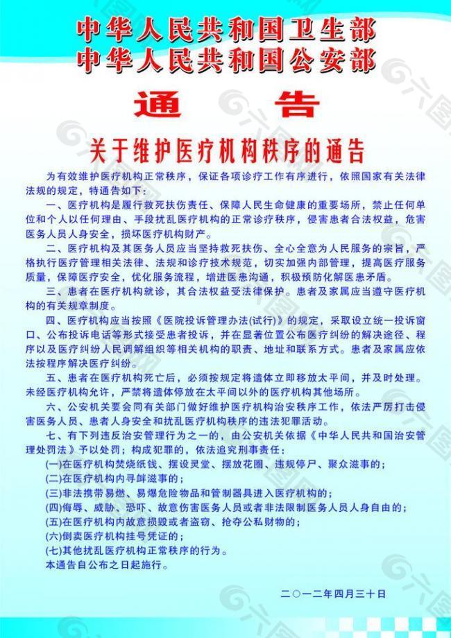 关于维护医疗机构秩序的通告图片