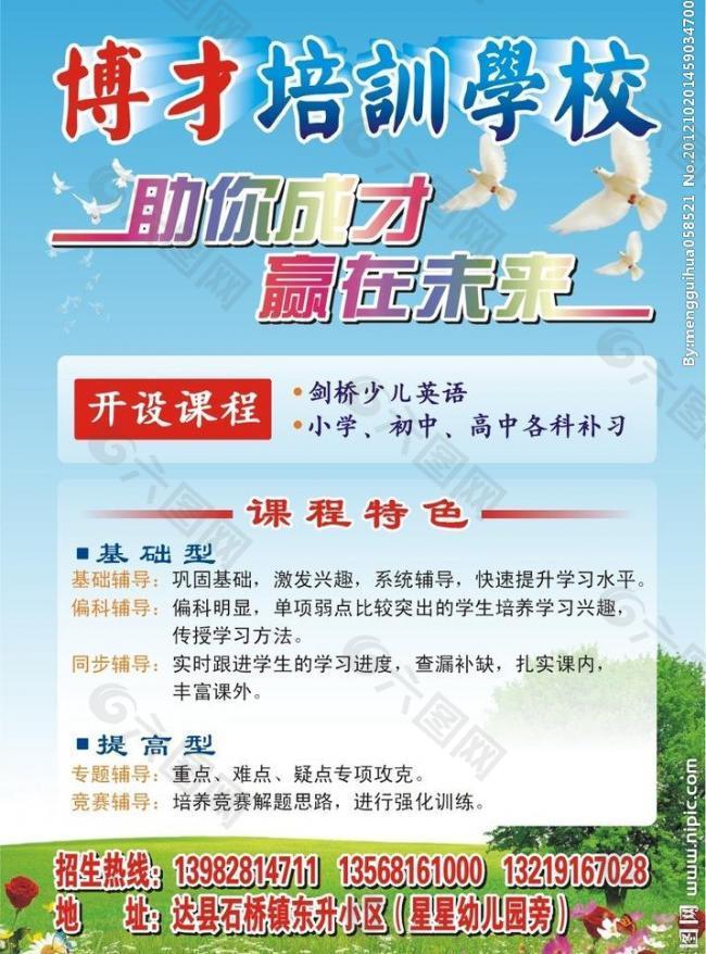 培训学校宣传单图片