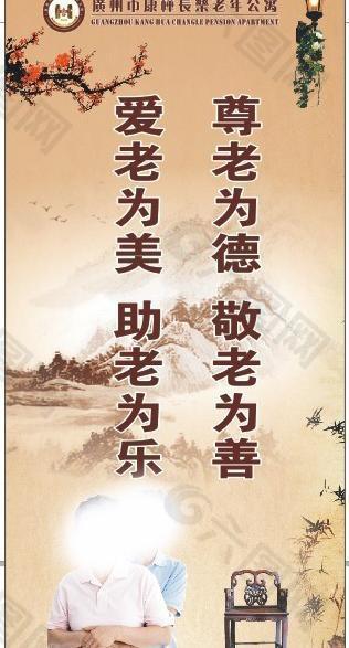 养老院标语图片