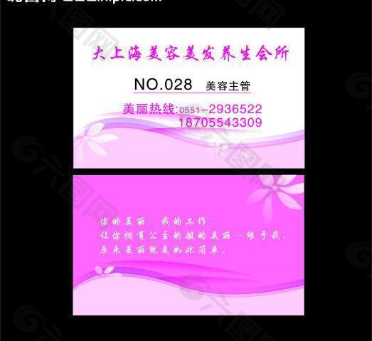 美容名片图片
