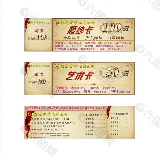 现金券图片