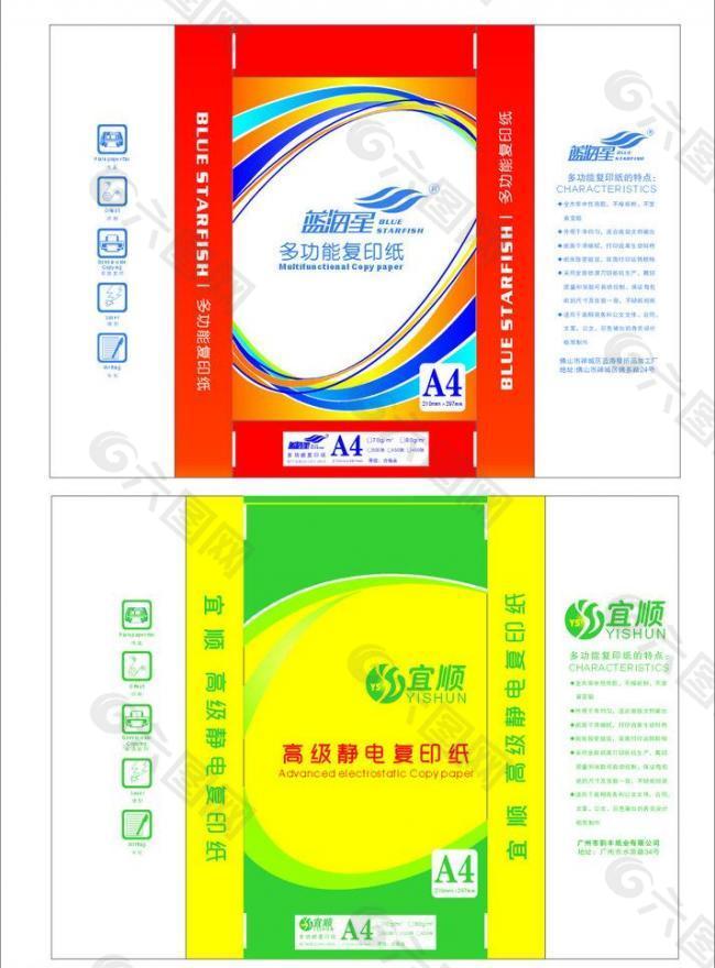 a4复印纸包装袋图片