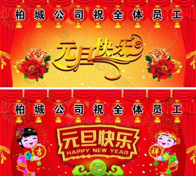 元旦2013图片