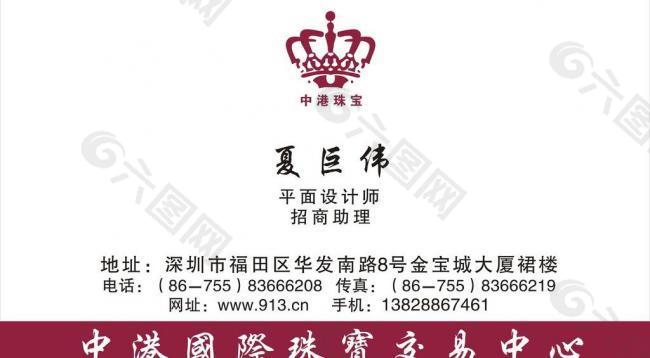 中港珠宝名片图片