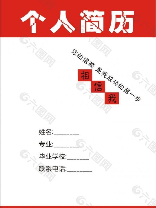个人简历图片