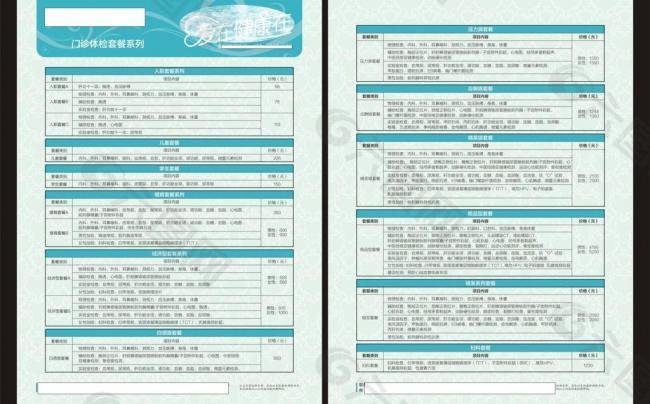 门诊体检套餐系列单张图片