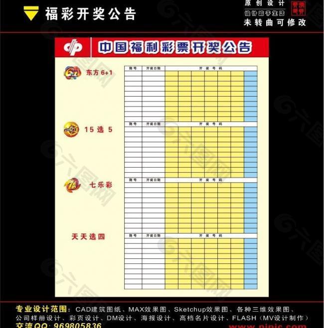 福彩开奖公告图片