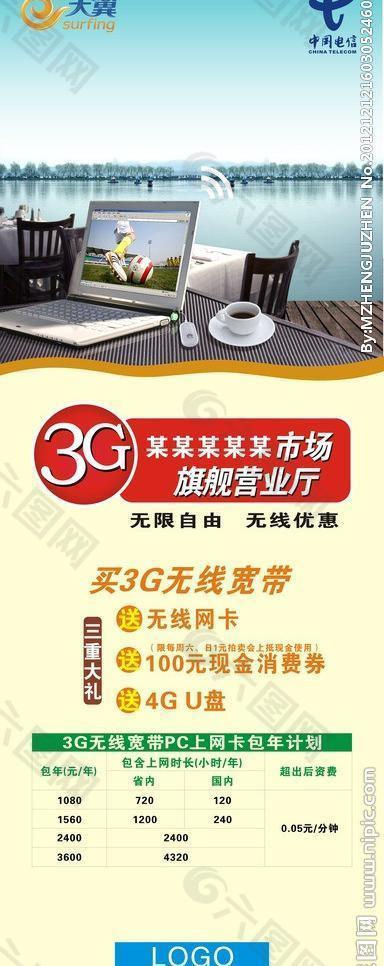 3g海报图片