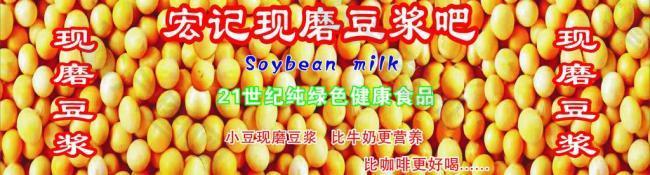 豆浆招牌图片