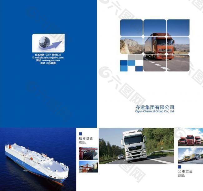 运输企业集团画册图片