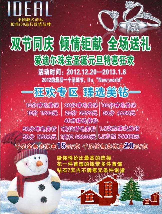 圣诞元旦活动海报图片