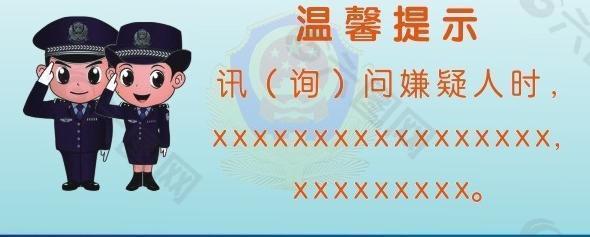 温馨提示牌 公安局 警徽图片