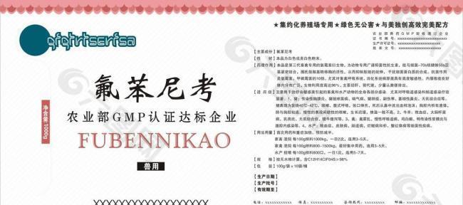 兽药标签设计图片