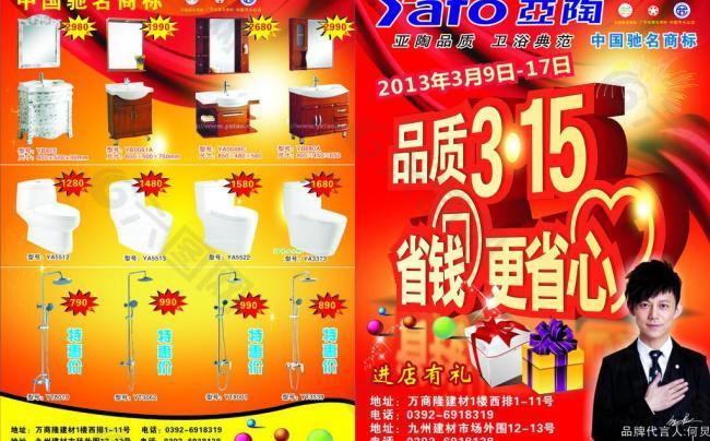 亚陶宣传单设计 315活动策划图片