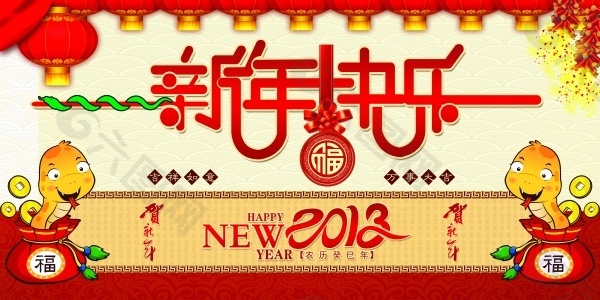 新年快乐psd免费下载