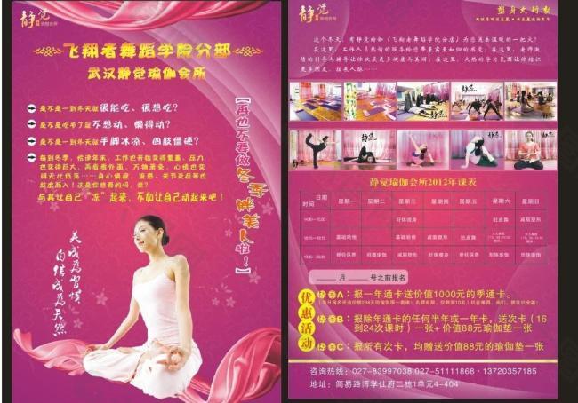 瑜伽宣传单 瑜伽 塑身 粉色图片