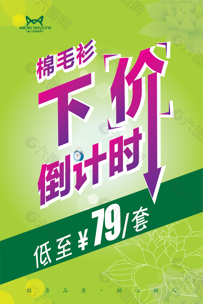 貓人服裝店打折促銷活動寫真海報下載平面廣告素材免費下載(圖片編號