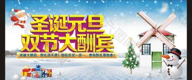 圣诞元旦双节大酬宾图片