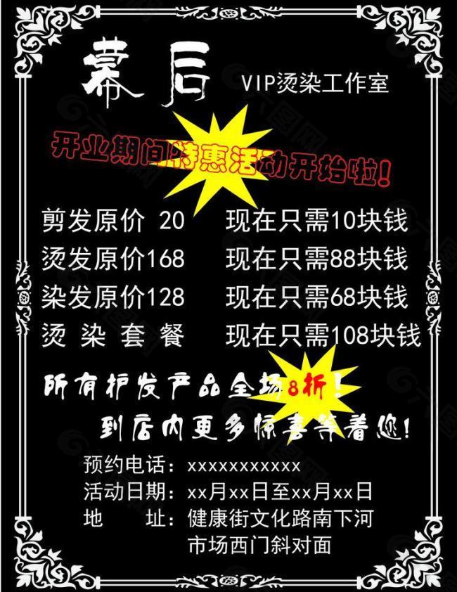 幕后理发店图片