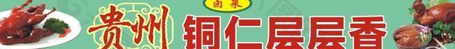 贵州卤菜招牌图片