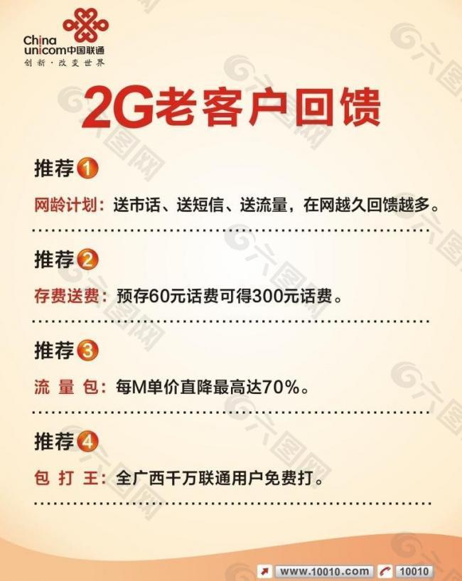 中国联通2g老客户海报图片
