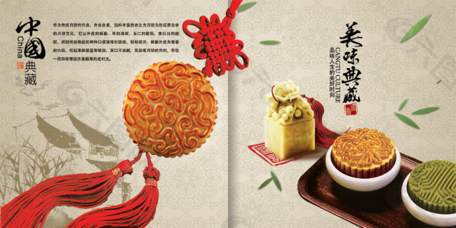 美味典藏中国月饼PSD分层模板