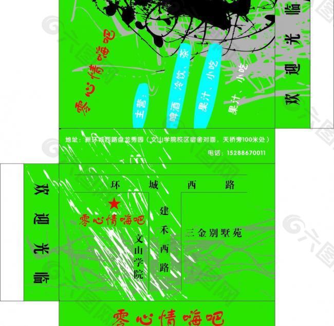 零心情嗨吧图片