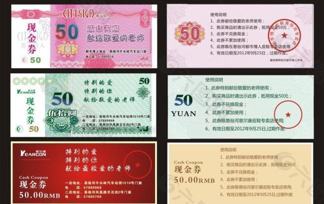 现金券 代金券图片