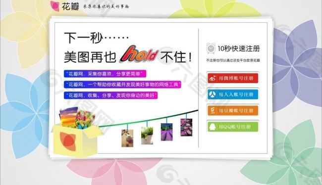 花瓣网首页制作图片