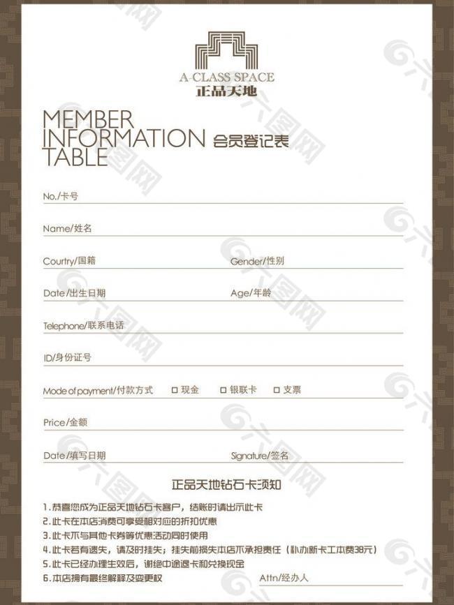 会员资料表图片