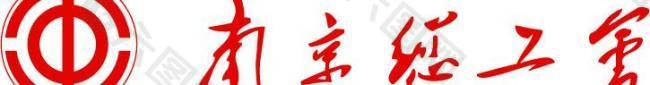 南京市总工会标志图片